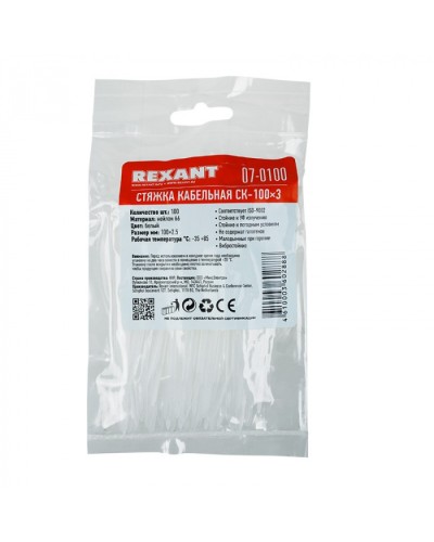 Хомут-стяжка нейлоновый 2.5х100 мм белый (100шт/уп) REXANT 07-0100 в Симферополе Стяжки-хомуты Pintop.ru