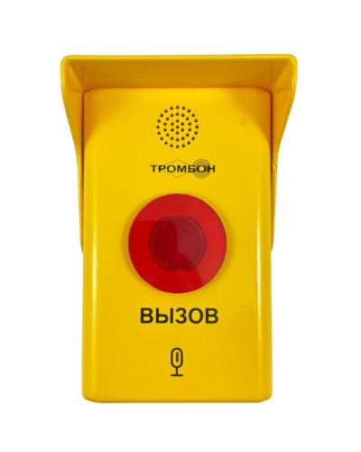 Абонентское вызывное устройство Тромбон СОРС-АВУ исполнение МГН-У в Симферополе Система оповещения и трансляции Pintop.ru