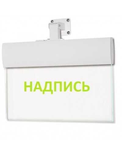 Табло М-220-УЛЬТРА Человек влево стрелка вверх в дверь (универс.крепл.) (ИП Раченков А.В.) в Симферополе Оповещатели Pintop.ru