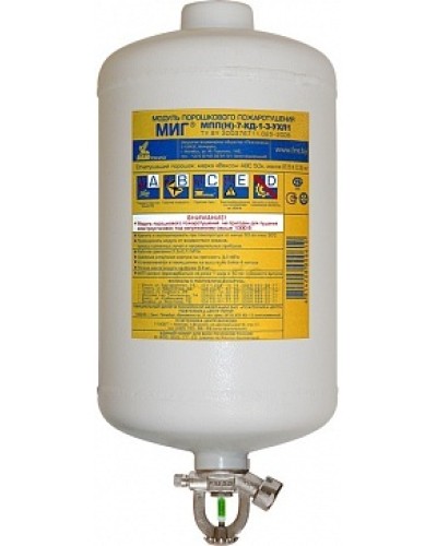 Модуль порошкового пажаротушения ПОЖТЕХНИКА МПП-7/93 МИГ (температура срабатывания +93°С) (белый) в Симферополе Модули порошковые Pintop.ru