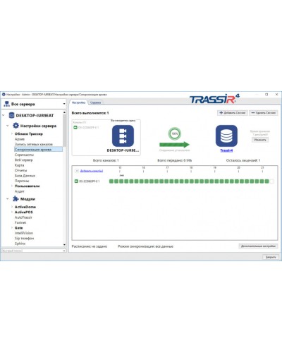 ПО для синхронизации архива 1-го любого видеоканала с другого сервера DSSL TRASSIR NetSync в Симферополе Системы видеонаблюдения Pintop.ru