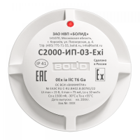Извещатель пожарный тепловой максимально-дифференциальный взрывозащищенный Болид С2000-ИП-03-Exi