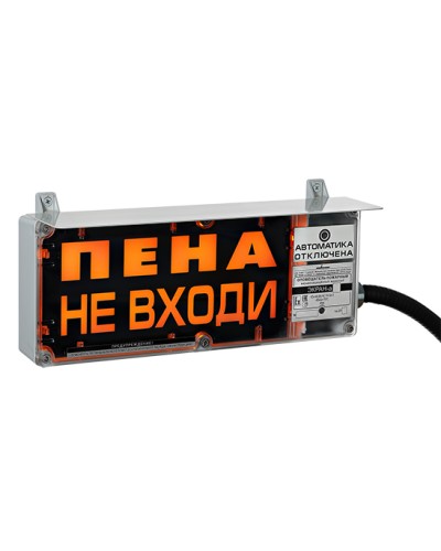 Оповещатель табло комбинированное Эридан ЭКРАН-СЗ (без доп. секции) Пена уходи в Симферополе Взрывозащищенное оборудование (Ex) Pintop.ru