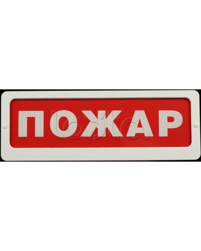 Оповещатель пожарный световой Ирсэт-Центр БЛИК-С-24 Пожар в Симферополе Оповещатели Pintop.ru