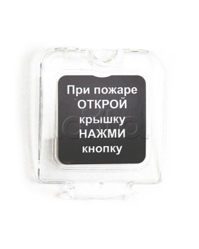 Крышка прозрачная для ИПР-3СУМ с надписью (ЗИП) Ирсэт-Центр в Симферополе Дополнительное оборудование для ОПС Pintop.ru