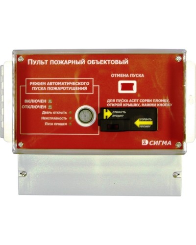Пульт пожарный объектовый Сигма-ИС ППО-01 исп.08 в Симферополе Интегрированная система безопасности Р-08 СИГМА-ИС Pintop.ru