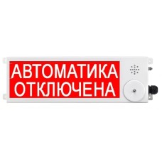Взрывозащищенный пожарный оповещатель (светозвуковое табло) Спектрон ТСЗВ-Exm-М-Прометей 12-36 В "Автоматика отключена"