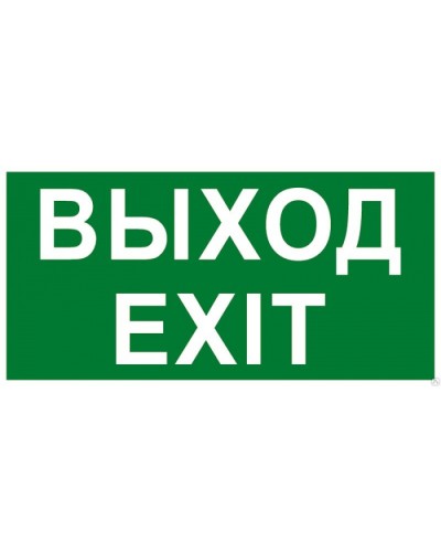 Табло ВИСТЛ Молния-12 СН EXIT в Симферополе Оповещатели Pintop.ru